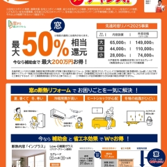 2025年もリフォーム工事に補助金が使えます!